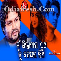 Mu Riksha Bala pua tu Raja ghara jhia - Sad Song - Human Sagar